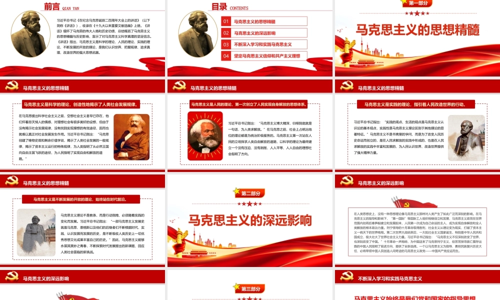 读《在纪念马克思诞辰二百周年大会上的讲话》-高扬马克思主义的真理旗帜PPT党课课件（带内容）.pptx