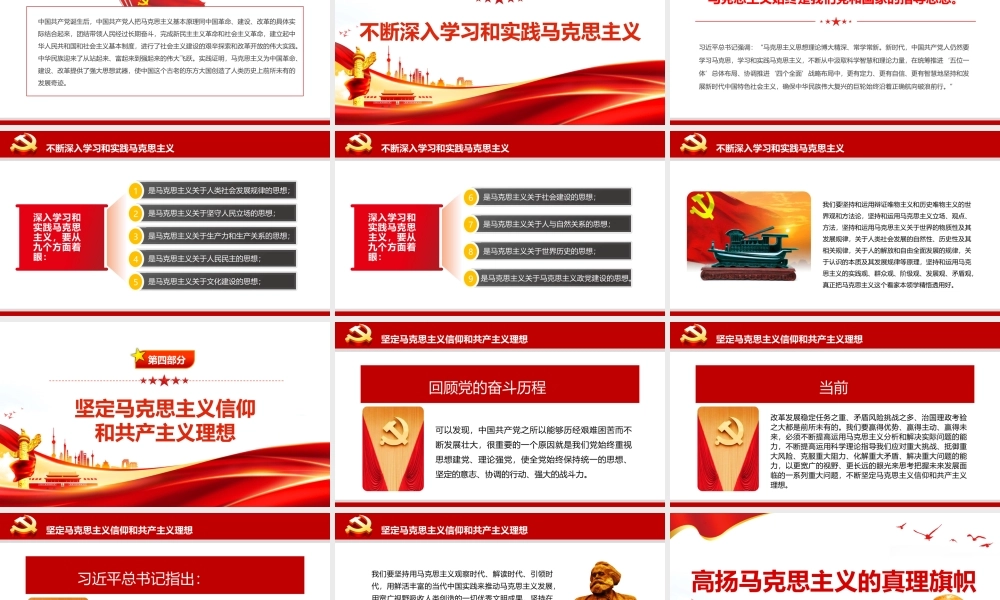 读《在纪念马克思诞辰二百周年大会上的讲话》-高扬马克思主义的真理旗帜PPT党课课件（带内容）.pptx
