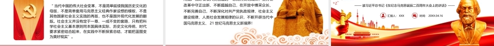 读《在纪念马克思诞辰二百周年大会上的讲话》-高扬马克思主义的真理旗帜PPT党课课件（带内容）.pptx