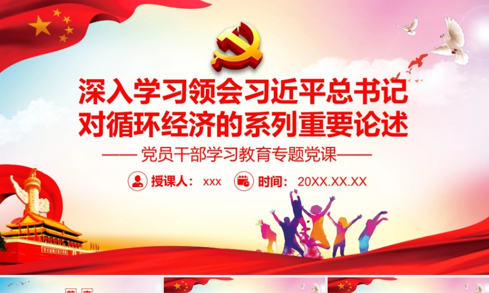 深入学习领会对循环经济的系列重要论述PPT课件（带内容）.pptx