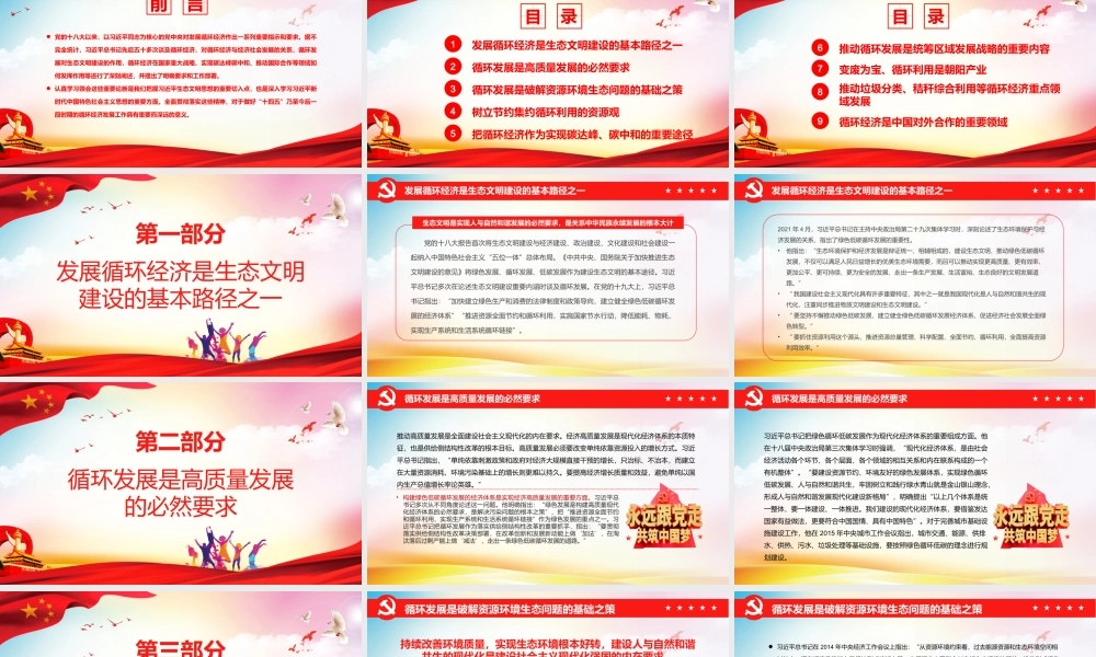 深入学习领会对循环经济的系列重要论述PPT课件（带内容）.pptx