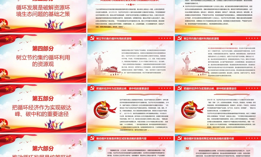 深入学习领会对循环经济的系列重要论述PPT课件（带内容）.pptx