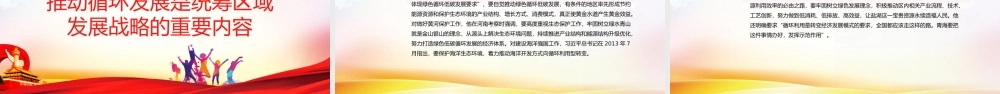深入学习领会对循环经济的系列重要论述PPT课件（带内容）.pptx