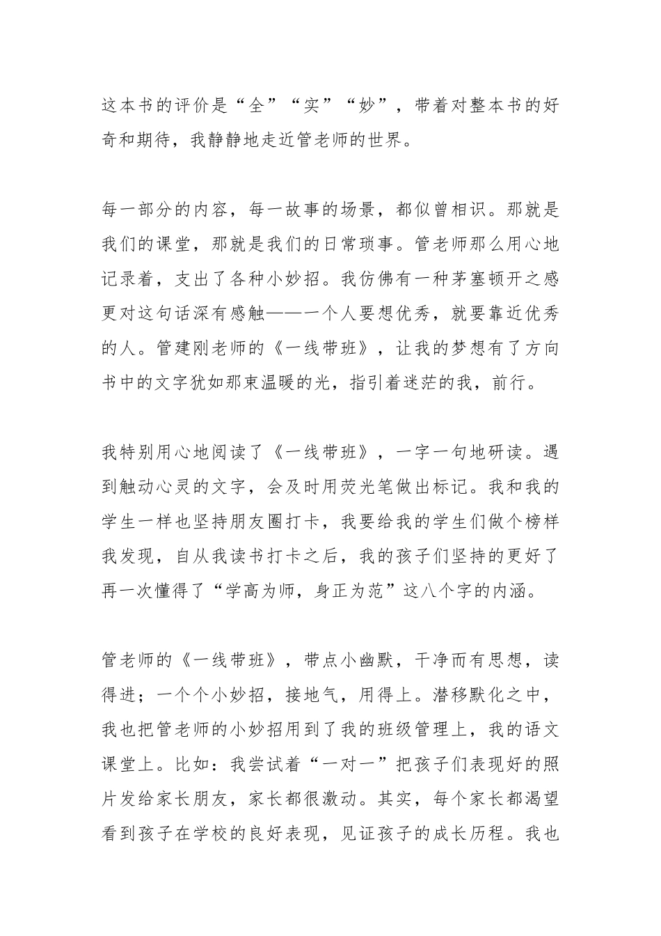 读教育书籍《一线带班》读后感.docx_第2页