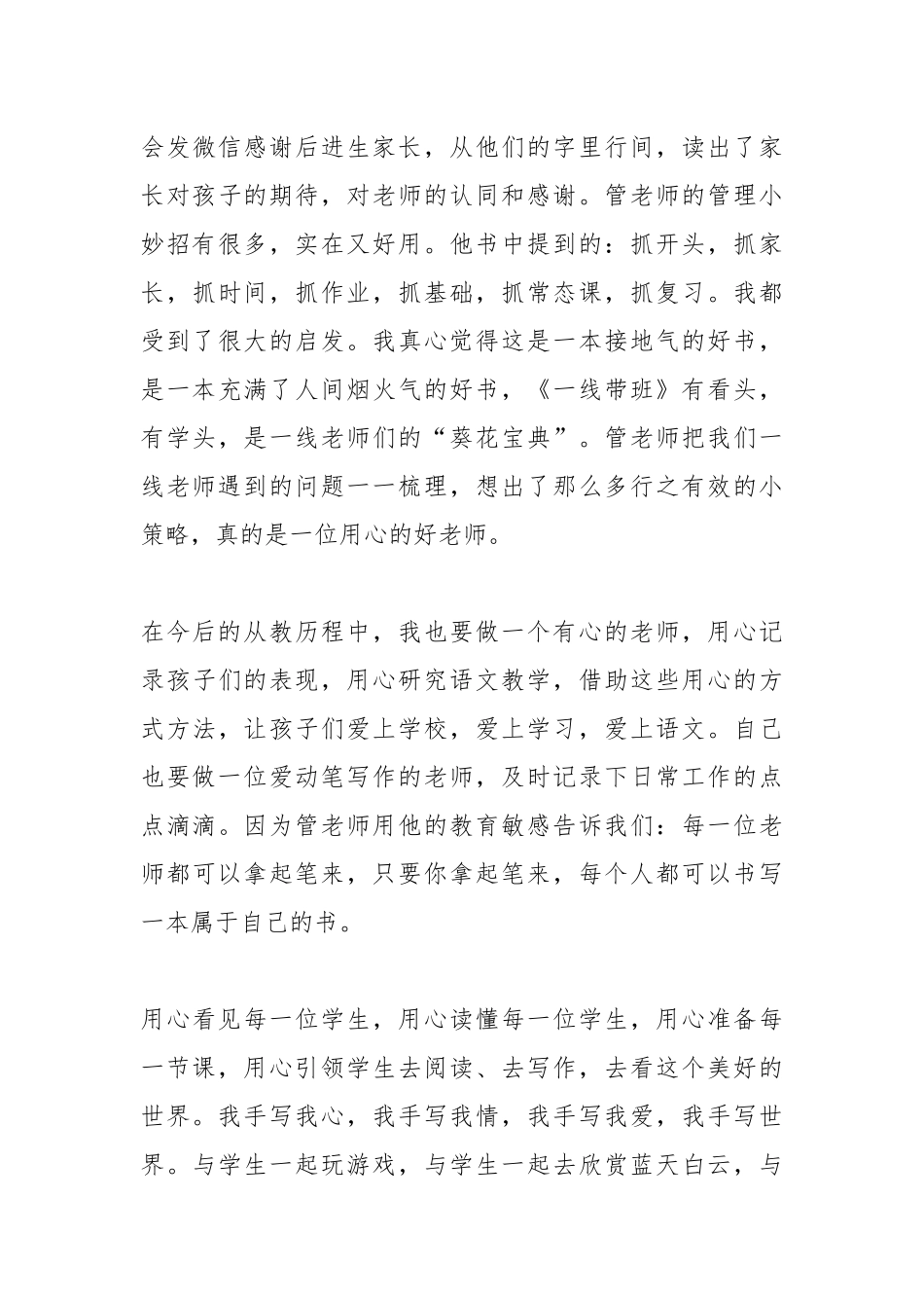 读教育书籍《一线带班》读后感.docx_第3页