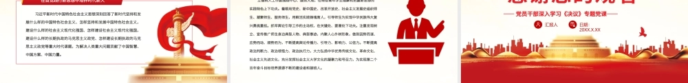 深入学习《决议》在自觉践行新思想中培养时代新人PPT课件（带内容）.pptx