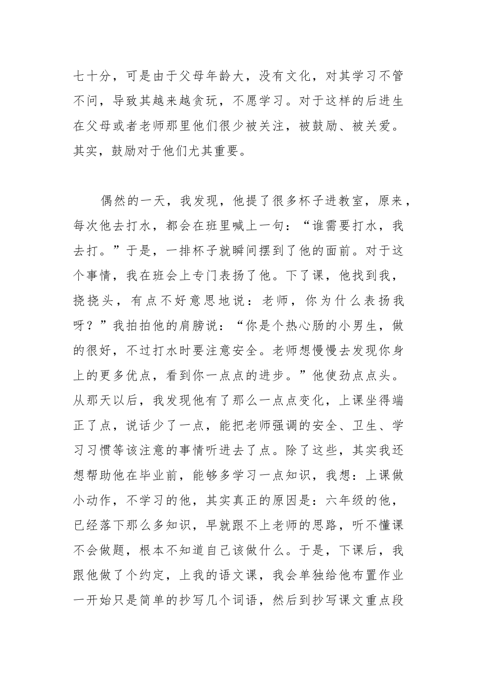 读教育书籍《正面管教》读书分享.docx_第2页