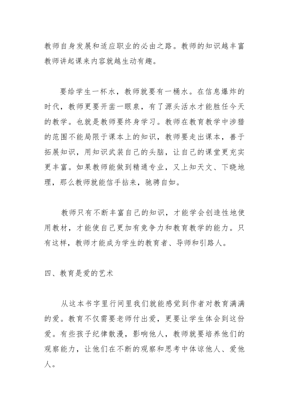 读教育书籍《给教师的一百条建议》学习心得.docx_第3页