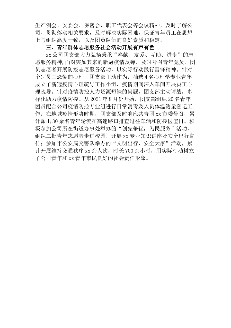 2022公司企业团支部五四红旗团组织评选申报材料.docx_第2页