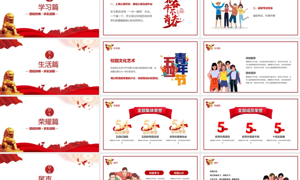 2022五四青年节团支部评选团结拼搏求实进取PPT课件（带内容）.ppt