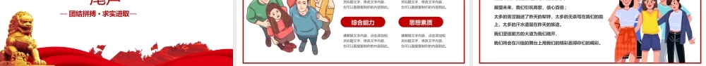 2022五四青年节团支部评选团结拼搏求实进取PPT课件（带内容）.ppt