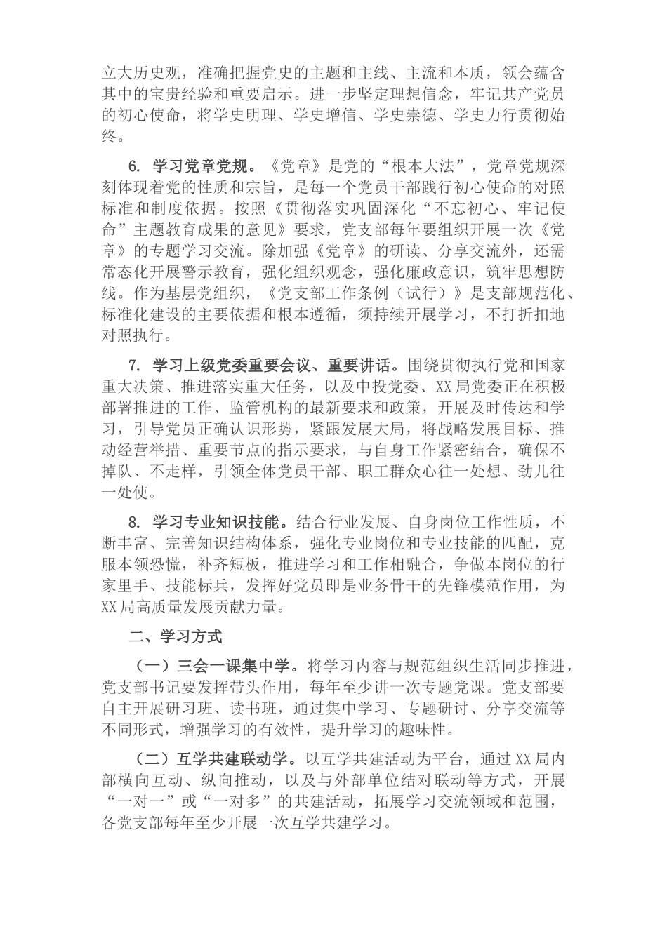 2022年机关单位系统党支部理论学习计划.docx_第2页