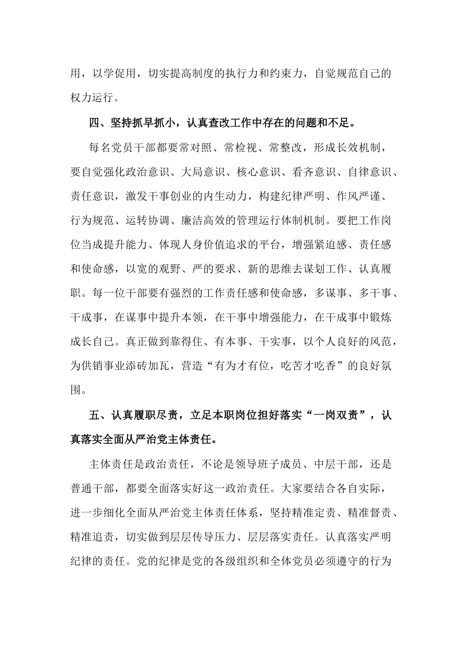 党委书记在2022年第一季度党风廉政建设约谈讲话提纲.docx_第3页