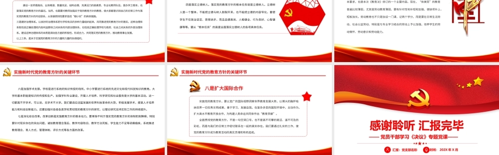新时代党的教育方针的内涵与实施-培养什么人怎样培养人为谁培养人PPT课件（带内容）.pptx