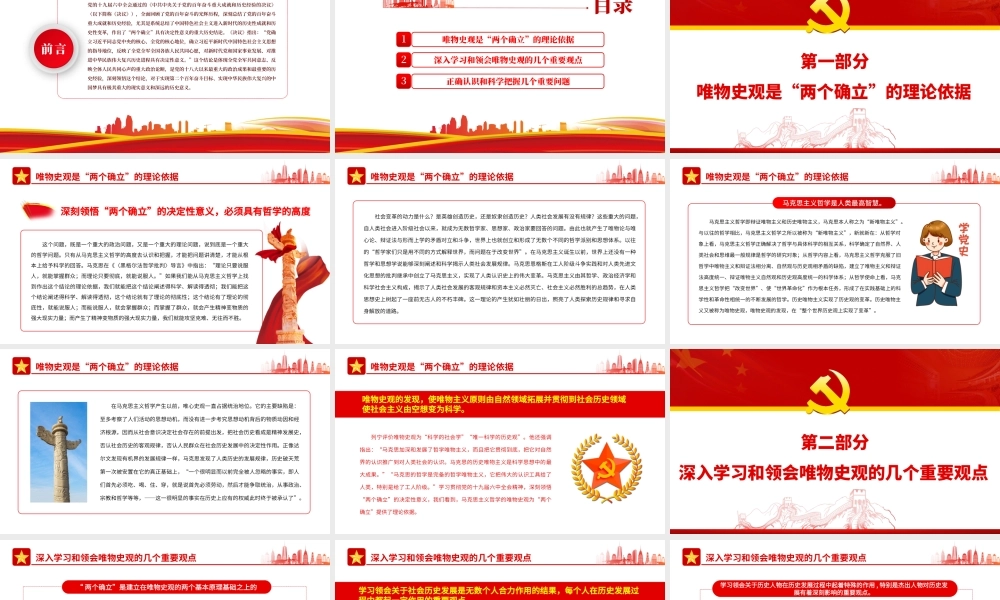 深入学习《决议》从哲学高度认识把握“两个确立”的决定性意义PPT课件（带内容）.pptx
