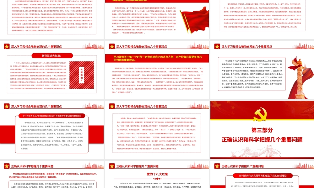 深入学习《决议》从哲学高度认识把握“两个确立”的决定性意义PPT课件（带内容）.pptx