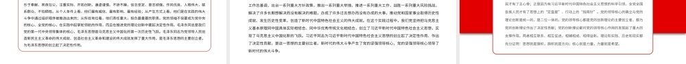 深入学习《决议》从哲学高度认识把握“两个确立”的决定性意义PPT课件（带内容）.pptx