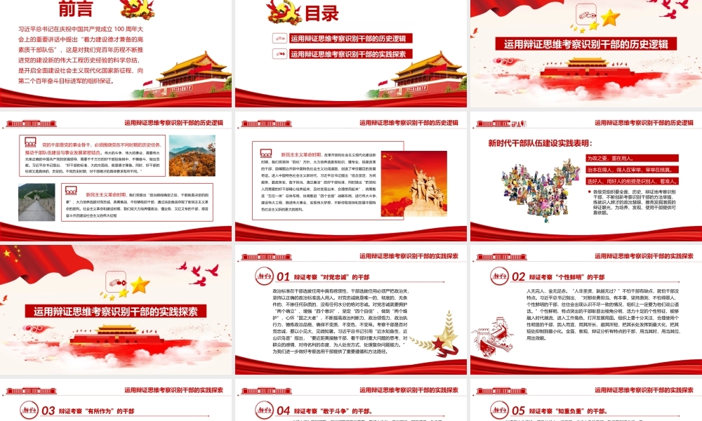 运用辩证思维考察识别干部PPT课件（带内容）.ppt