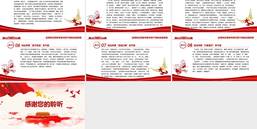 运用辩证思维考察识别干部PPT课件（带内容）.ppt