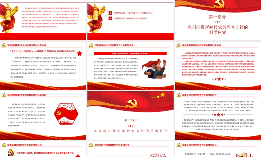新时代党的教育方针的内涵与实施-培养什么人怎样培养人为谁培养人PPT课件（带内容）.ppt