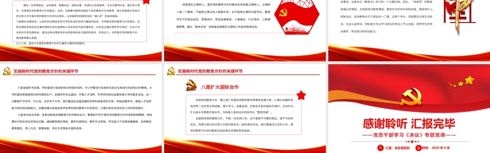 新时代党的教育方针的内涵与实施-培养什么人怎样培养人为谁培养人PPT课件（带内容）.ppt