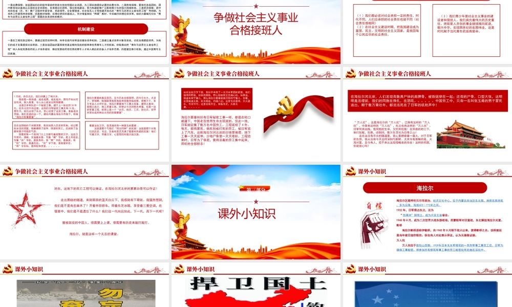 积极参与青马工程”争当社会主义接班人PPT课件（带内容）.ppt