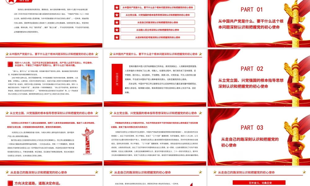 深入学习《决议》深刻认识和把握党百年奋斗的初心使命PPT课件（带内容）.ppt