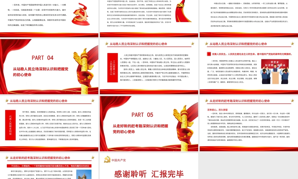 深入学习《决议》深刻认识和把握党百年奋斗的初心使命PPT课件（带内容）.ppt
