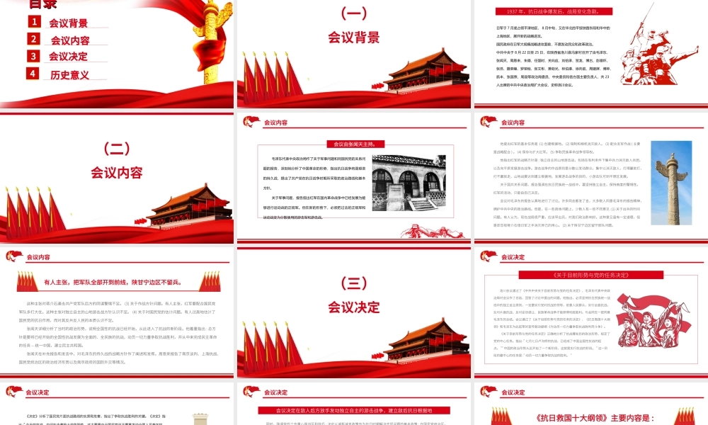重温百年党史 -洛川会议标志着党的全面抗战路线形成PPT课件（带内容）.ppt