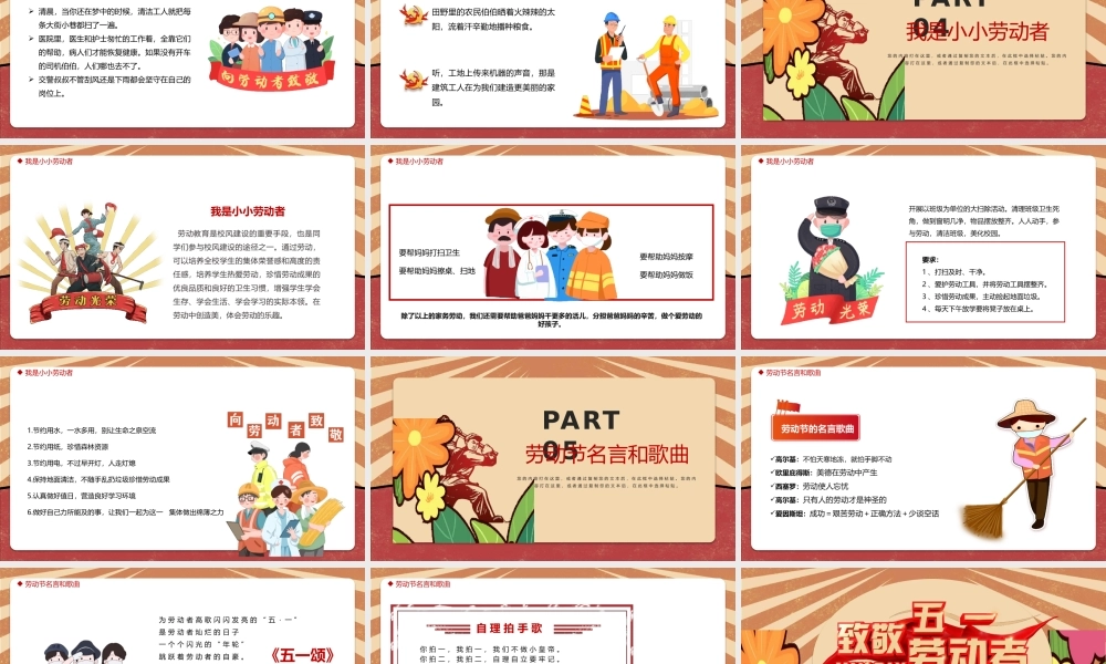 红色复古风五一劳动节活动主题班会致敬劳动者PPT课件（带内容）.pptx