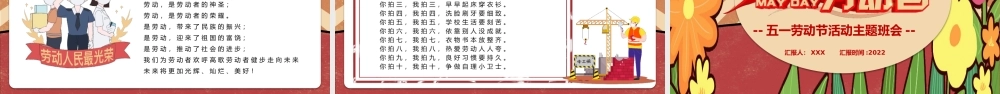 红色复古风五一劳动节活动主题班会致敬劳动者PPT课件（带内容）.pptx