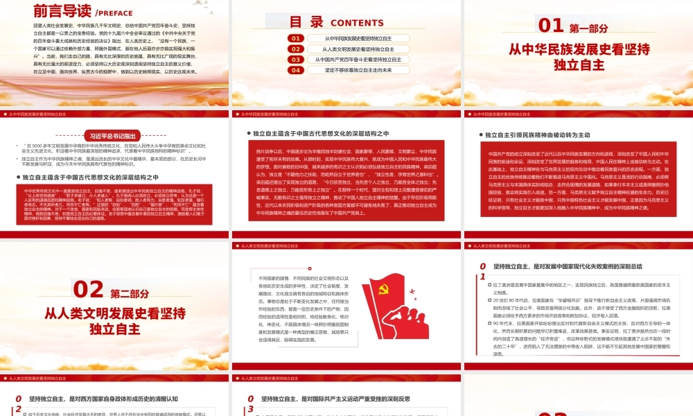 深入学习《决议》以大历史观透视坚持独立自主的意义价值PPT课件（带内容）.pptx