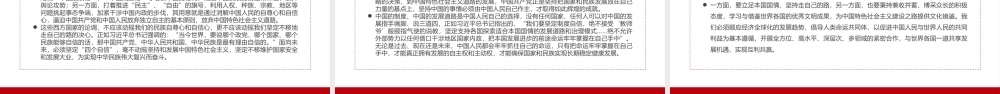 深入学习《决议》以大历史观透视坚持独立自主的意义价值PPT课件（带内容）.pptx