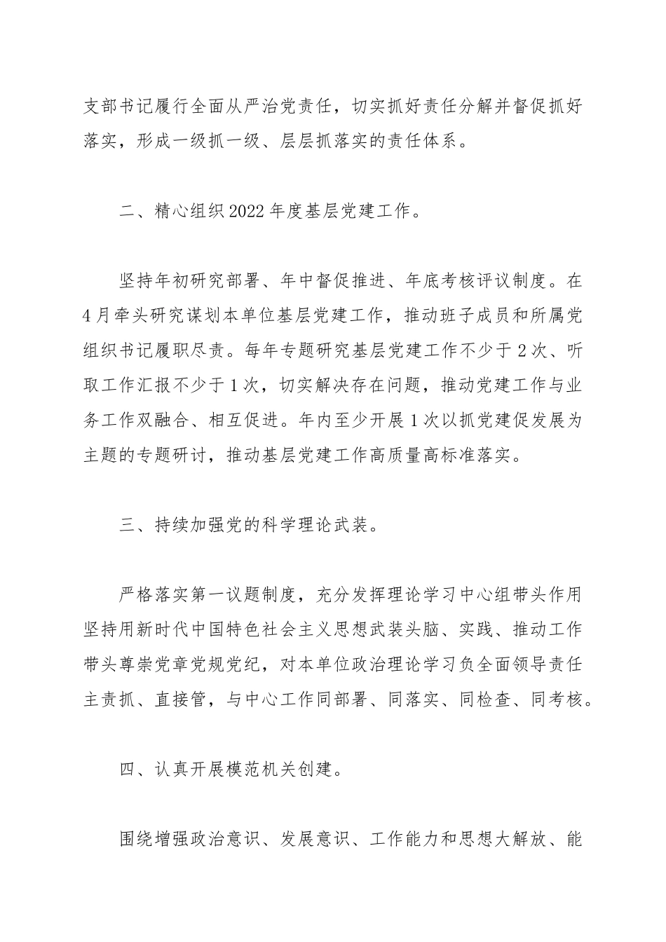 2022年度基层党组织书记抓基层党建工作责任清单.docx_第2页