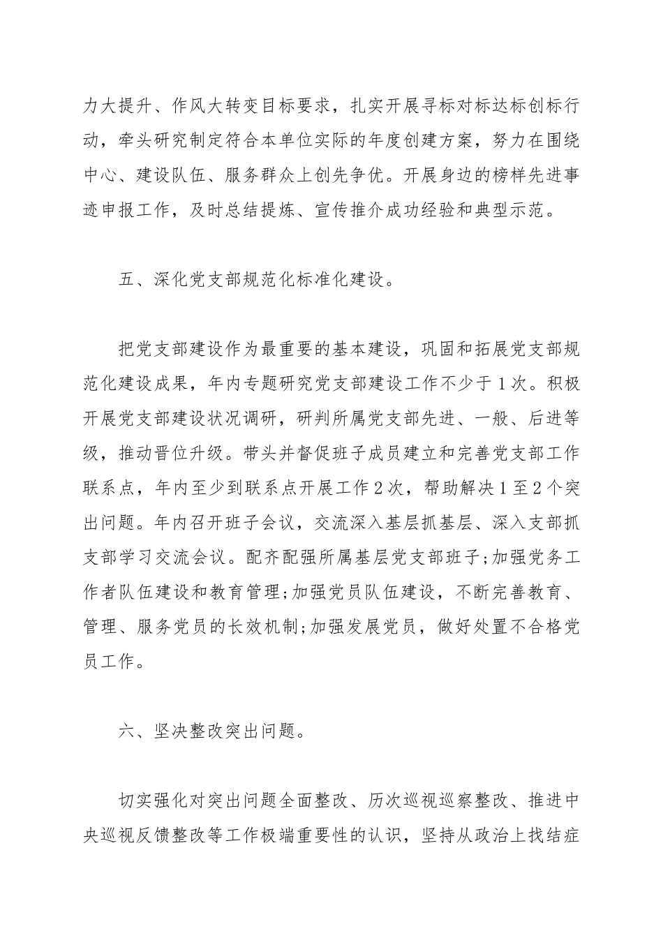2022年度基层党组织书记抓基层党建工作责任清单.docx_第3页