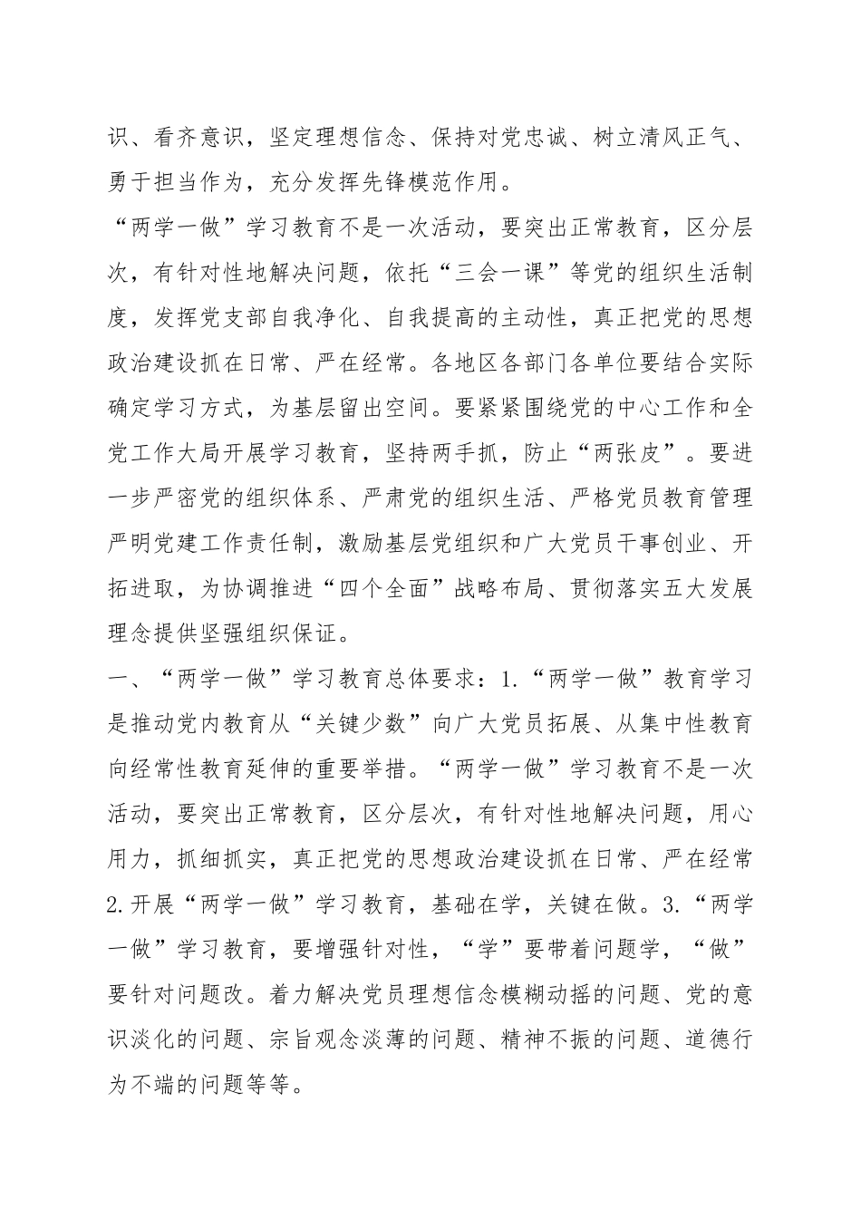 2022年村党支部书记组织生活发言材料范文七篇.docx_第2页