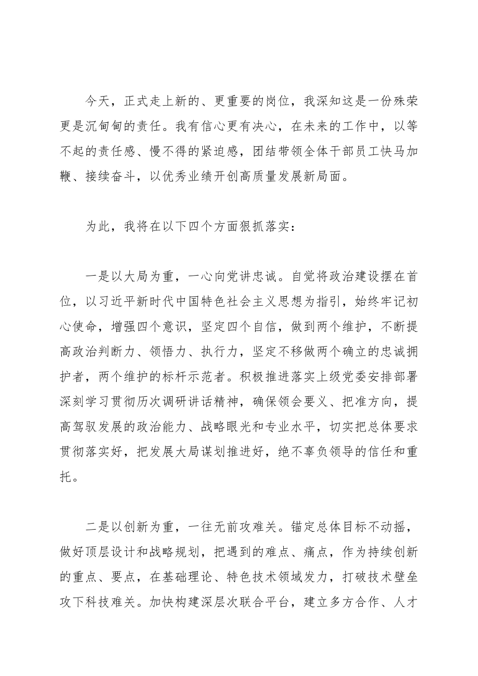 2022年在国企干部大会的表态发言.docx_第2页