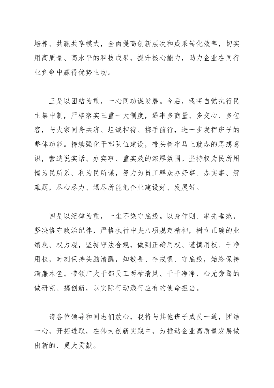 2022年在国企干部大会的表态发言.docx_第3页