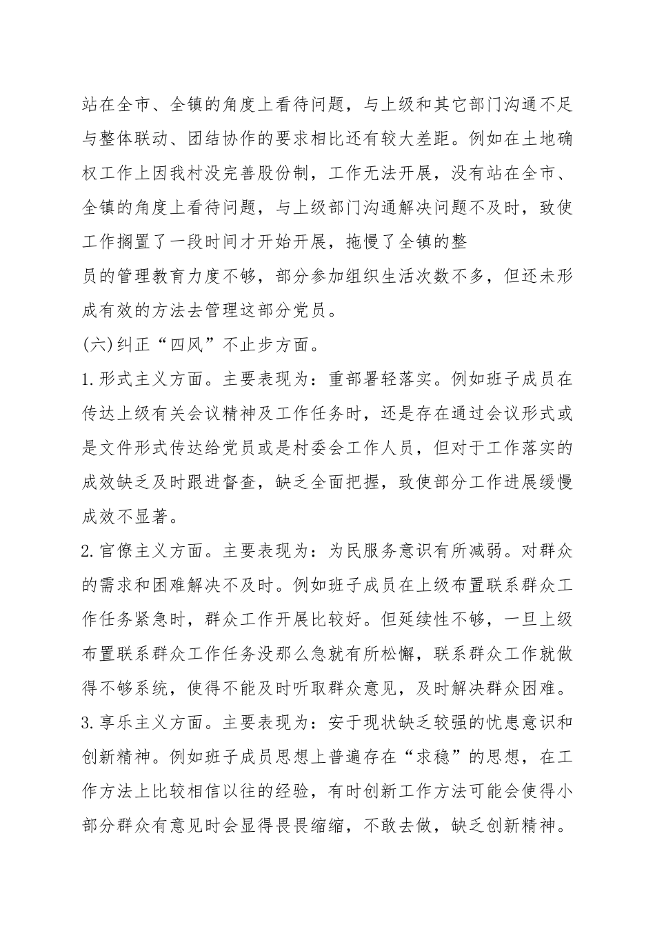 2020年组织生活个人发言材料6篇 2020年组织生活个人发言材料1000字.docx_第2页