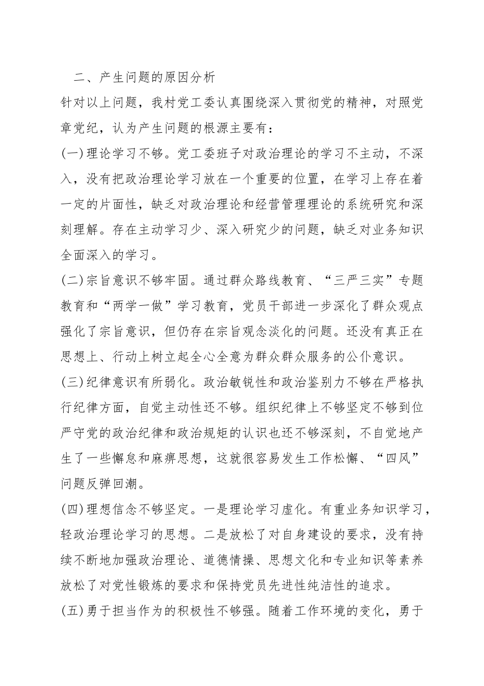 2020年组织生活个人发言材料6篇 2020年组织生活个人发言材料1000字.docx_第3页