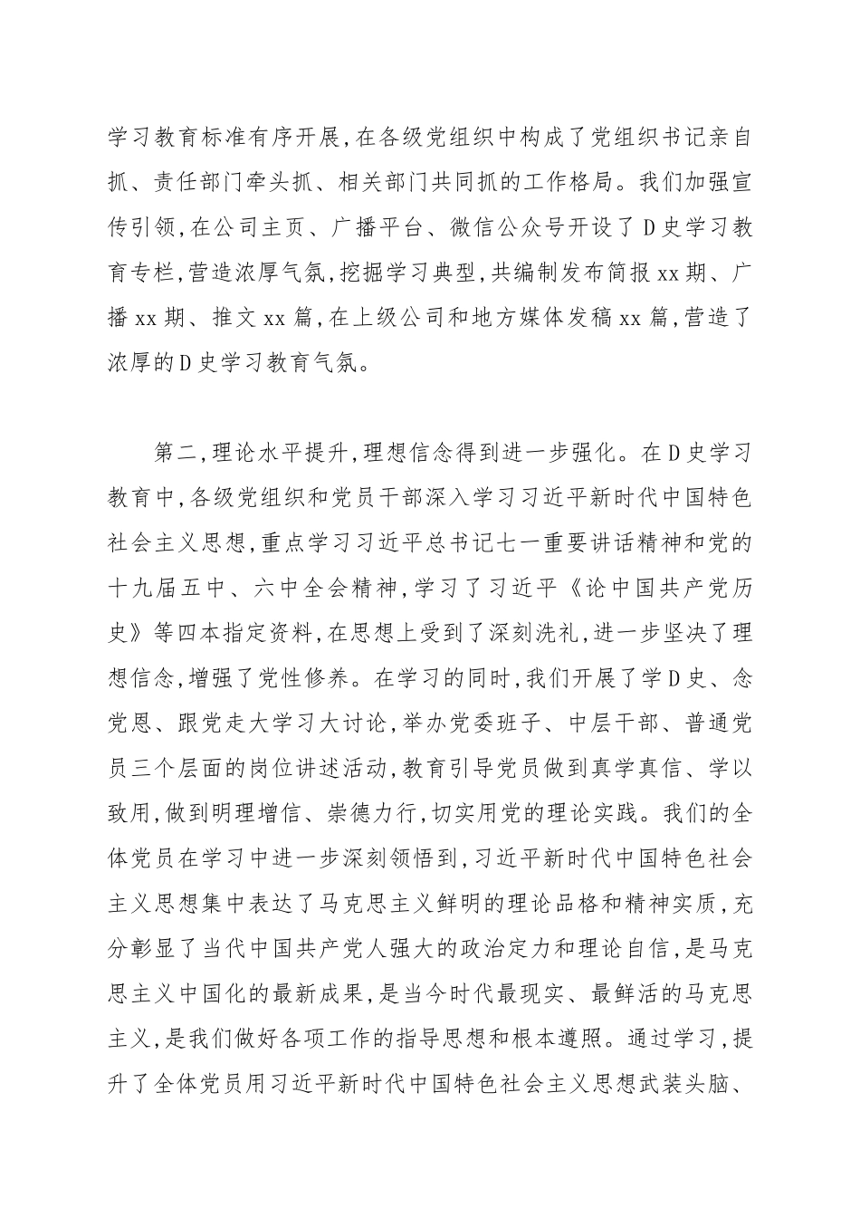 党委书记在党史学习教育总结大会上的讲话范本.docx_第3页
