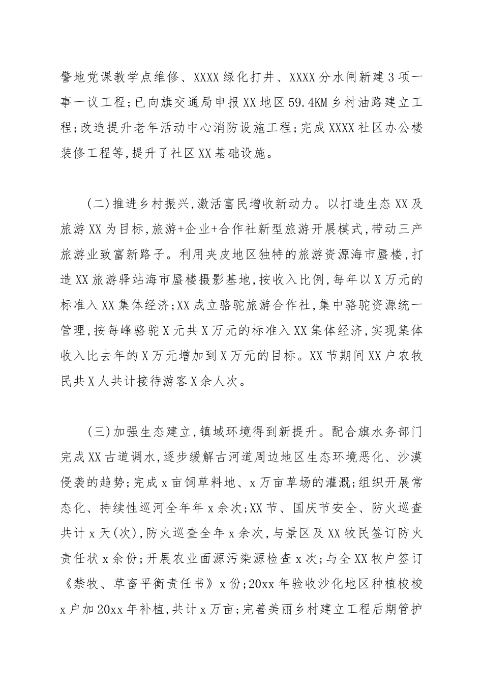 乡镇党委副书记述职述德述责述廉报告.docx_第2页