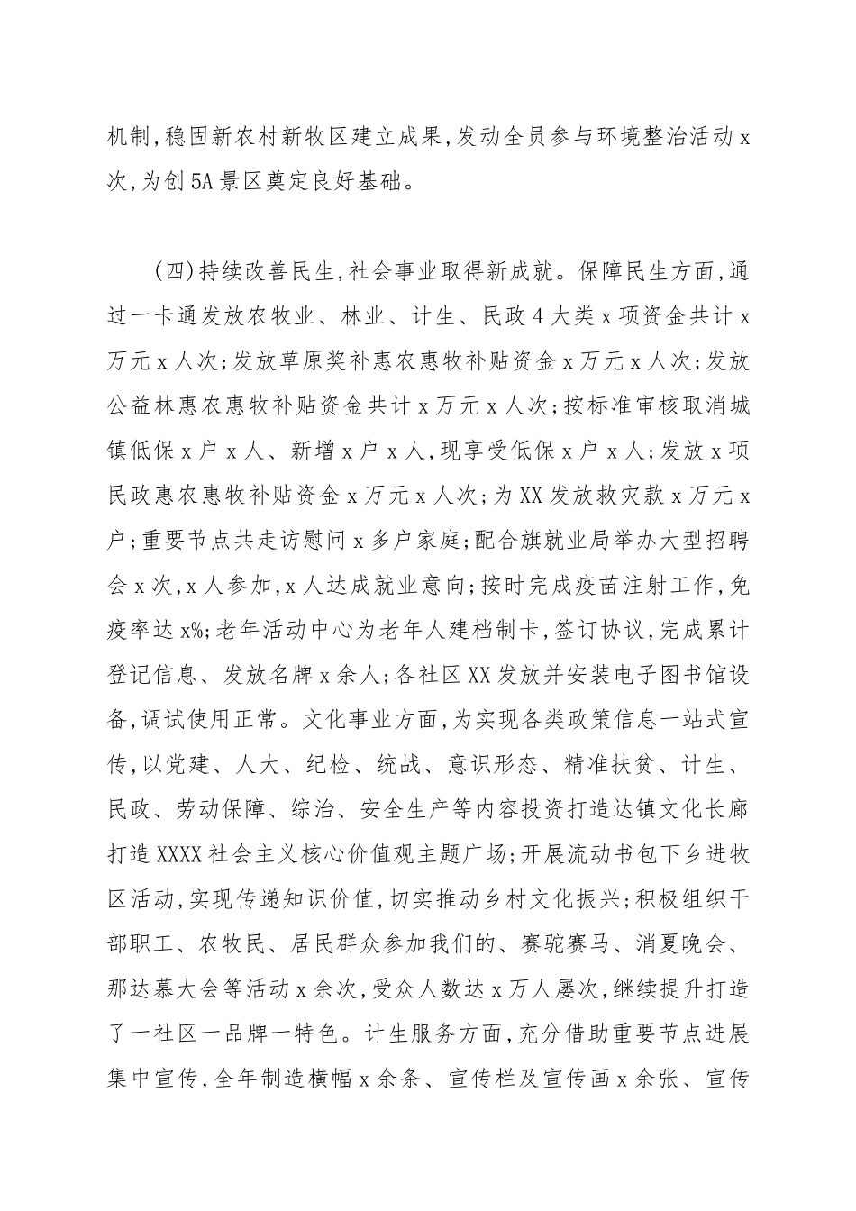 乡镇党委副书记述职述德述责述廉报告.docx_第3页