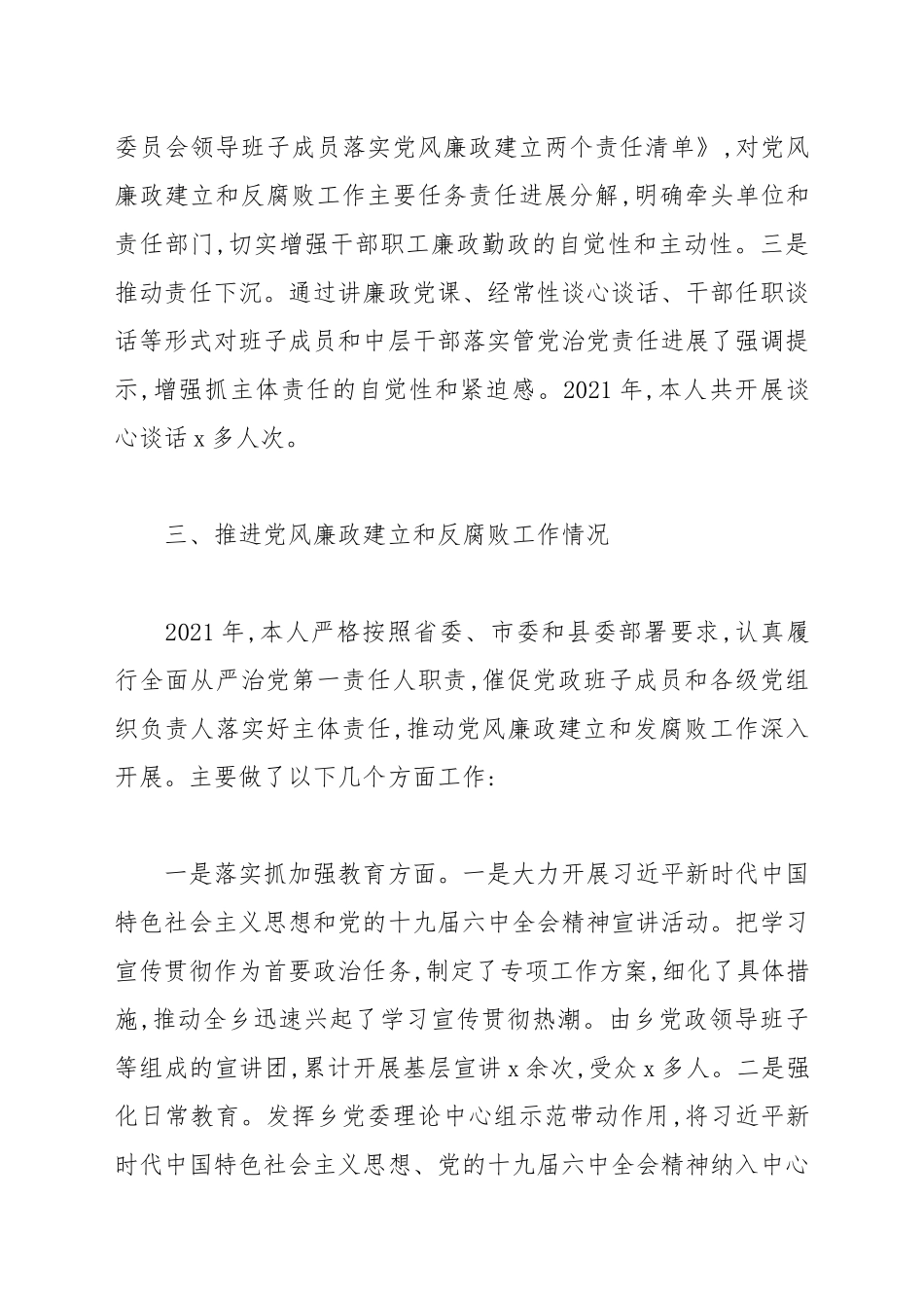 乡镇党委书记2022年述责述廉报告.docx_第3页