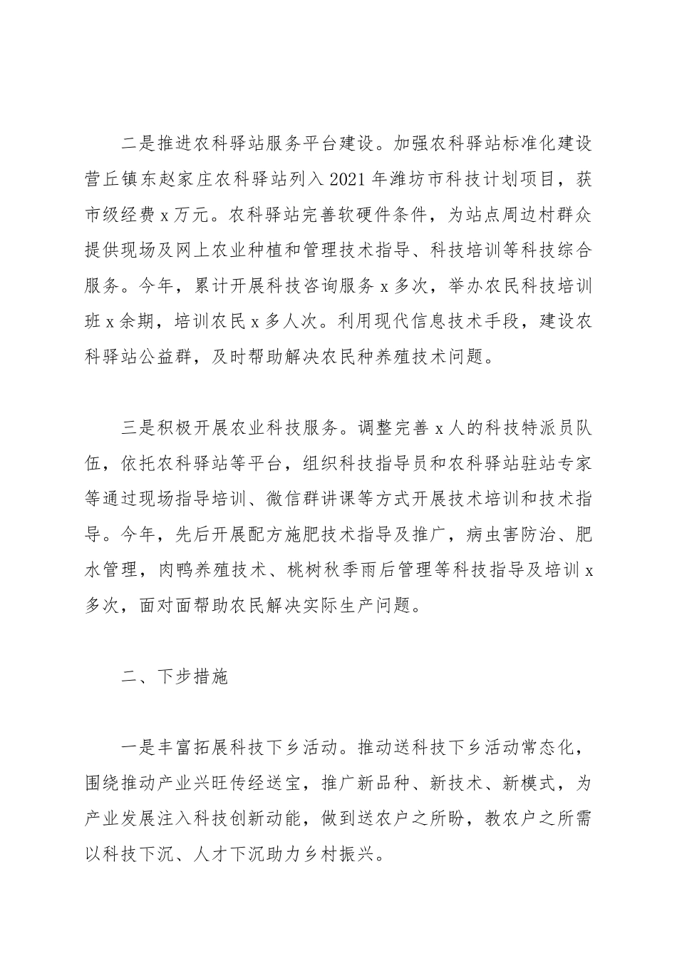 2022年人才工作总结范文8篇.docx_第2页