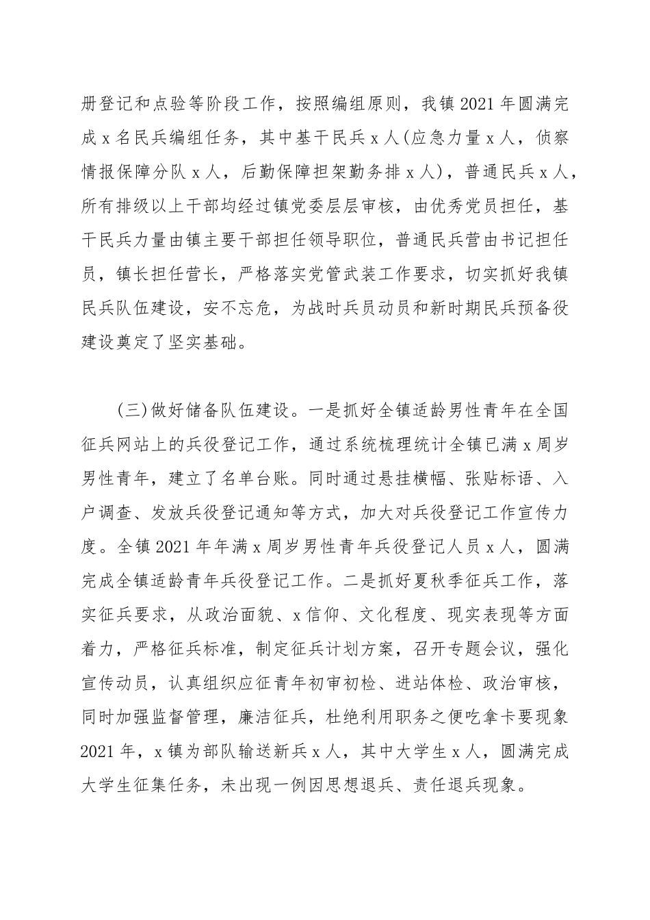 2022年乡镇党委书记党管武装工作述职报告范文.docx_第3页