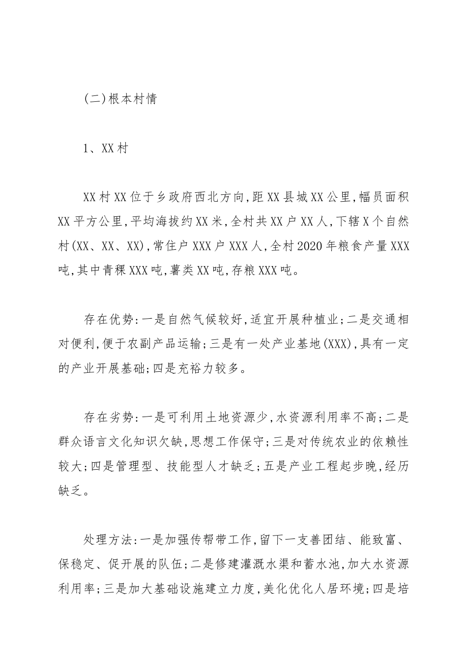 乡镇乡村振兴战略问题分析和对策建议.docx_第2页