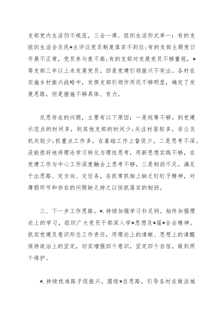 2022年镇抓党建工作述职报告.docx_第3页