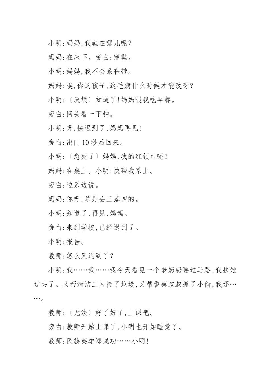 校园正能量情景剧剧本范本(精选8篇).docx_第2页