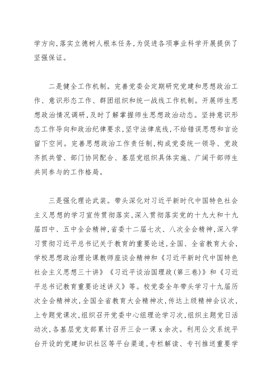 大学党委书记抓基层党建工作述职报告范本.docx_第2页